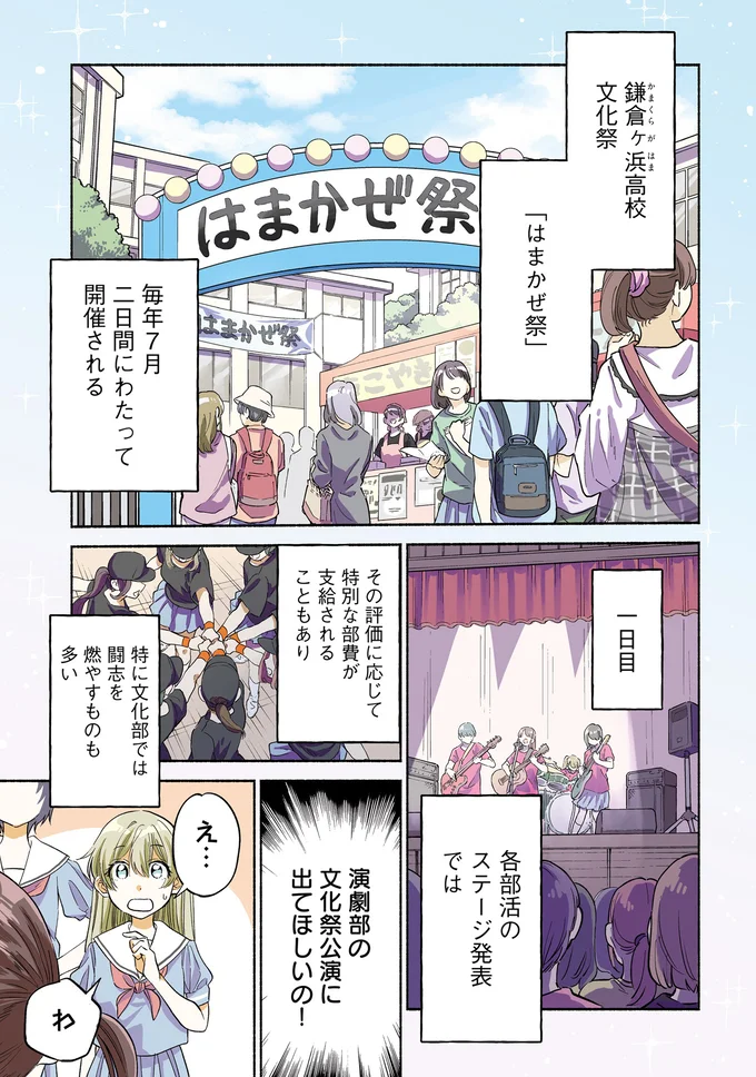 演劇部の文化祭公演に出てほしいの！