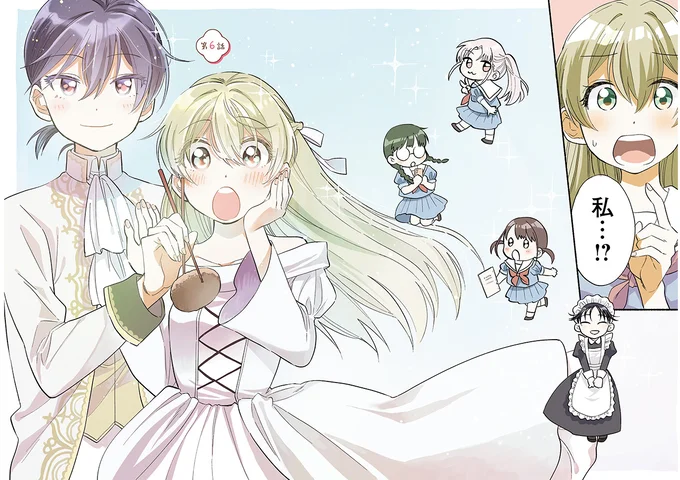私…！？