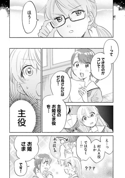 お姫さまです！