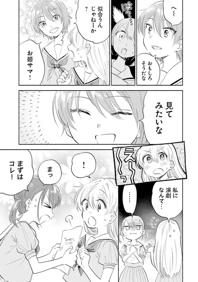 私に演劇なんて…