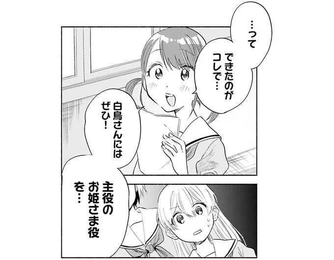 主役のお姫さま役を…