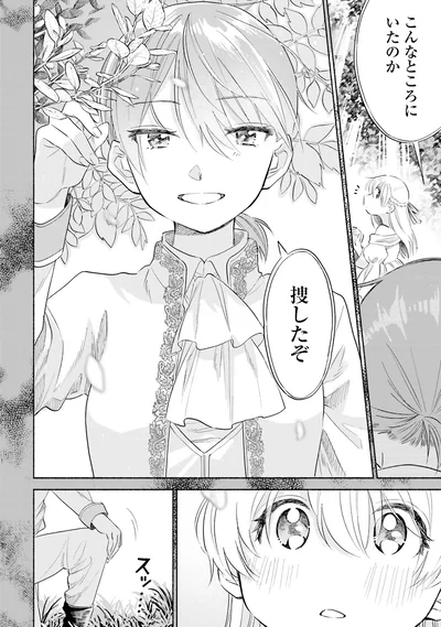 『ないしょのおふたりさま。2』より