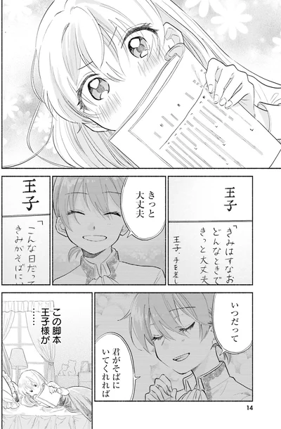 『ないしょのおふたりさま。2』より