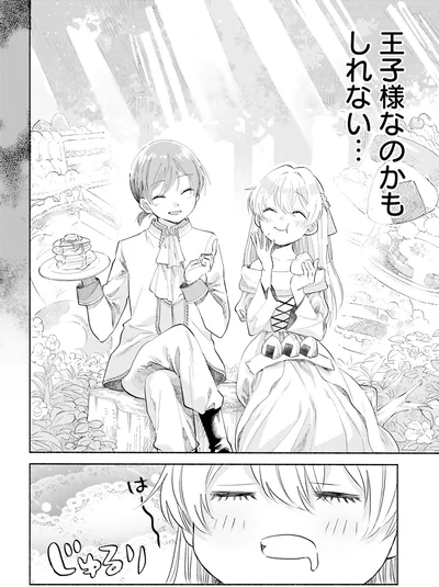『ないしょのおふたりさま。2』より