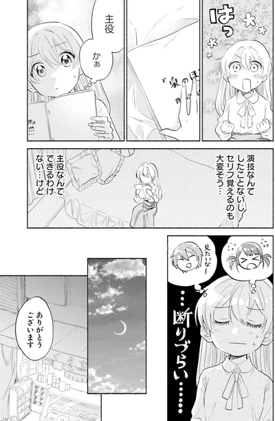 『ないしょのおふたりさま。2』より