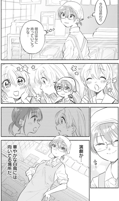 『ないしょのおふたりさま。2』より