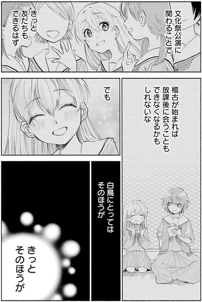 『ないしょのおふたりさま。2』より