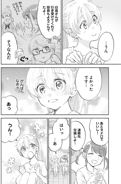 『ないしょのおふたりさま。2』より