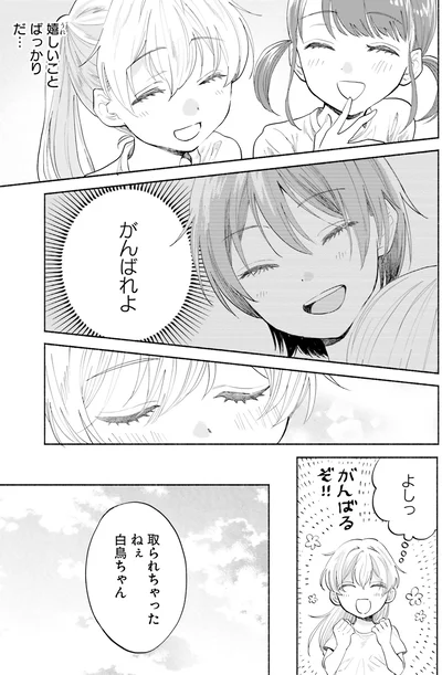『ないしょのおふたりさま。2』より
