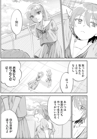 『ないしょのおふたりさま。2』より