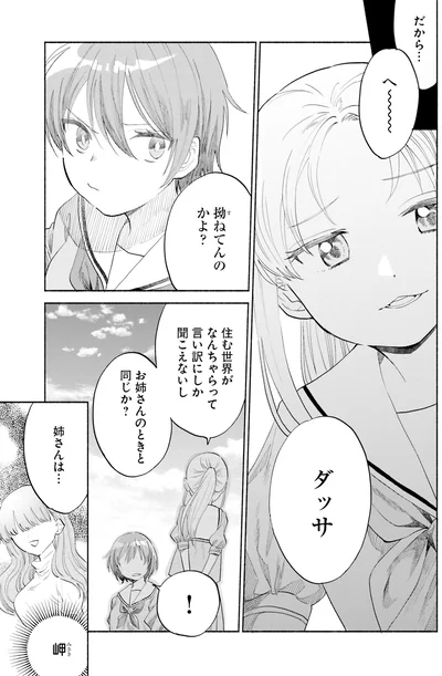 『ないしょのおふたりさま。2』より
