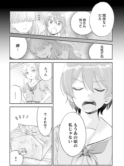 『ないしょのおふたりさま。2』より