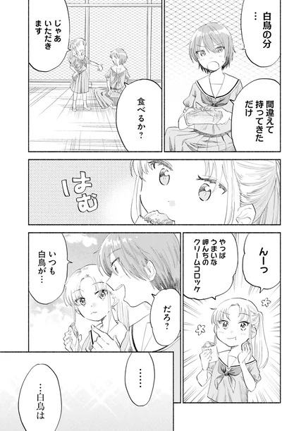 『ないしょのおふたりさま。2』より