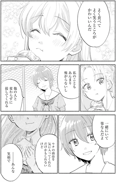 『ないしょのおふたりさま。2』より