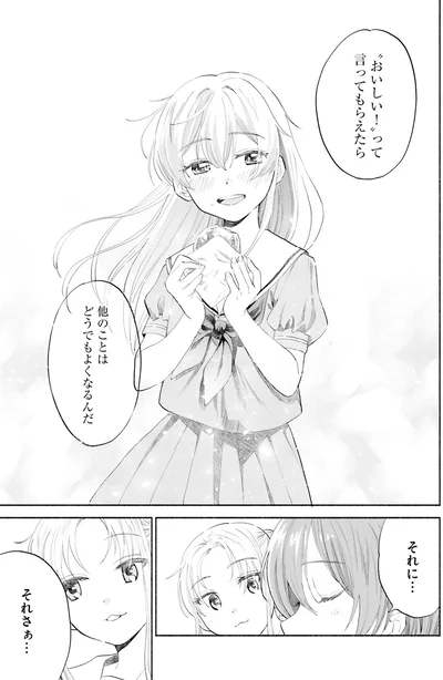 『ないしょのおふたりさま。2』より
