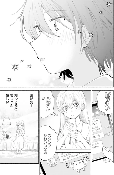 『ないしょのおふたりさま。2』より