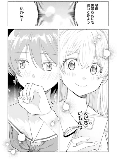『ないしょのおふたりさま。2』より