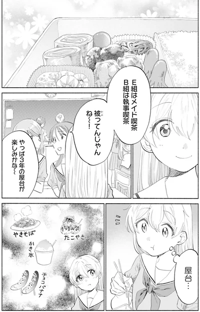 『ないしょのおふたりさま。2』より