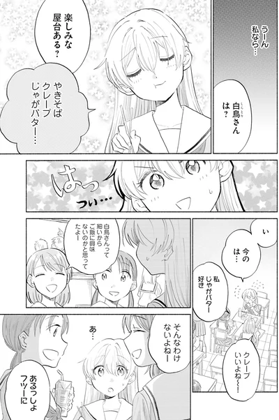 『ないしょのおふたりさま。2』より