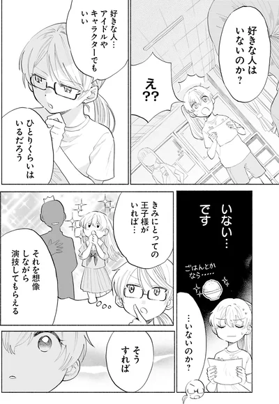 『ないしょのおふたりさま。2』より