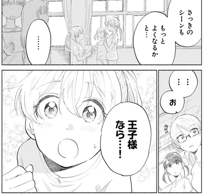 『ないしょのおふたりさま。2』より