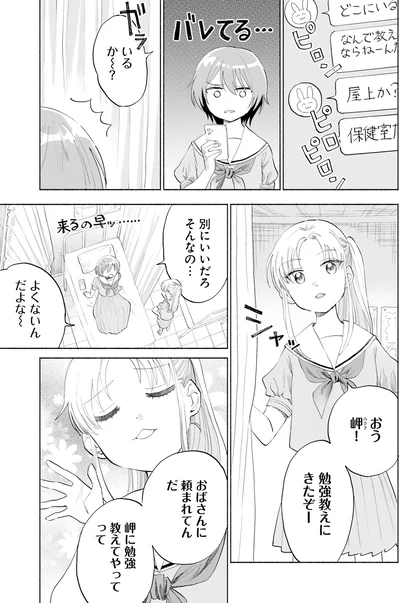 『ないしょのおふたりさま。2』より