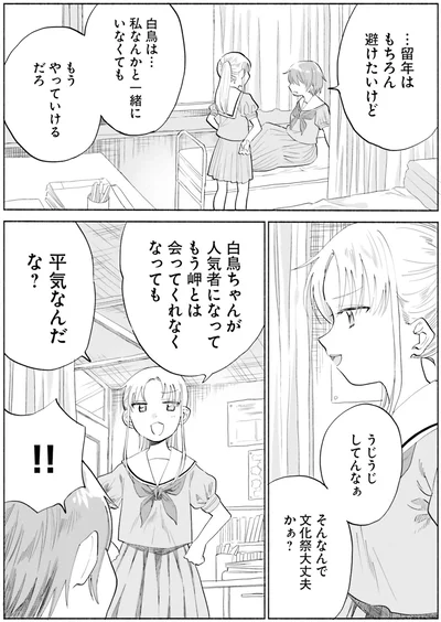 『ないしょのおふたりさま。2』より