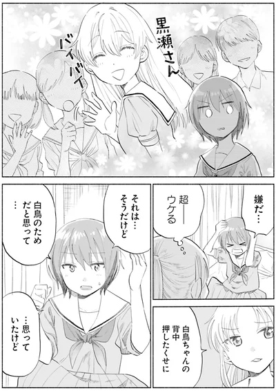 『ないしょのおふたりさま。2』より