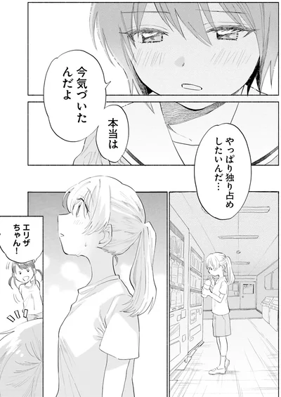 『ないしょのおふたりさま。2』より