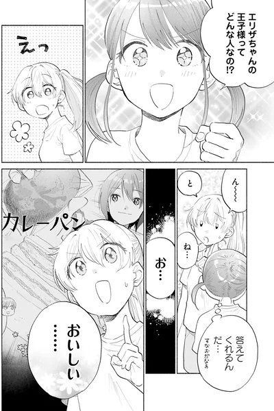 『ないしょのおふたりさま。2』より