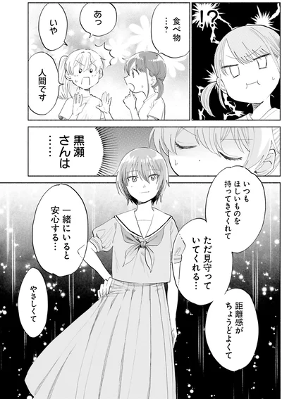 『ないしょのおふたりさま。2』より