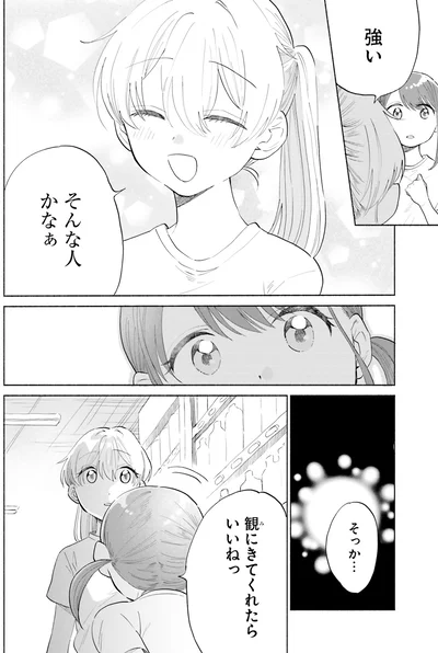 『ないしょのおふたりさま。2』より
