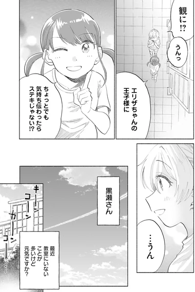 『ないしょのおふたりさま。2』より