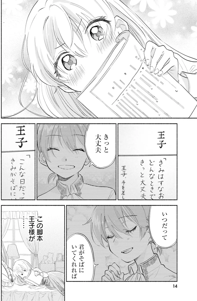 いつだって君がそばにいてくれれば