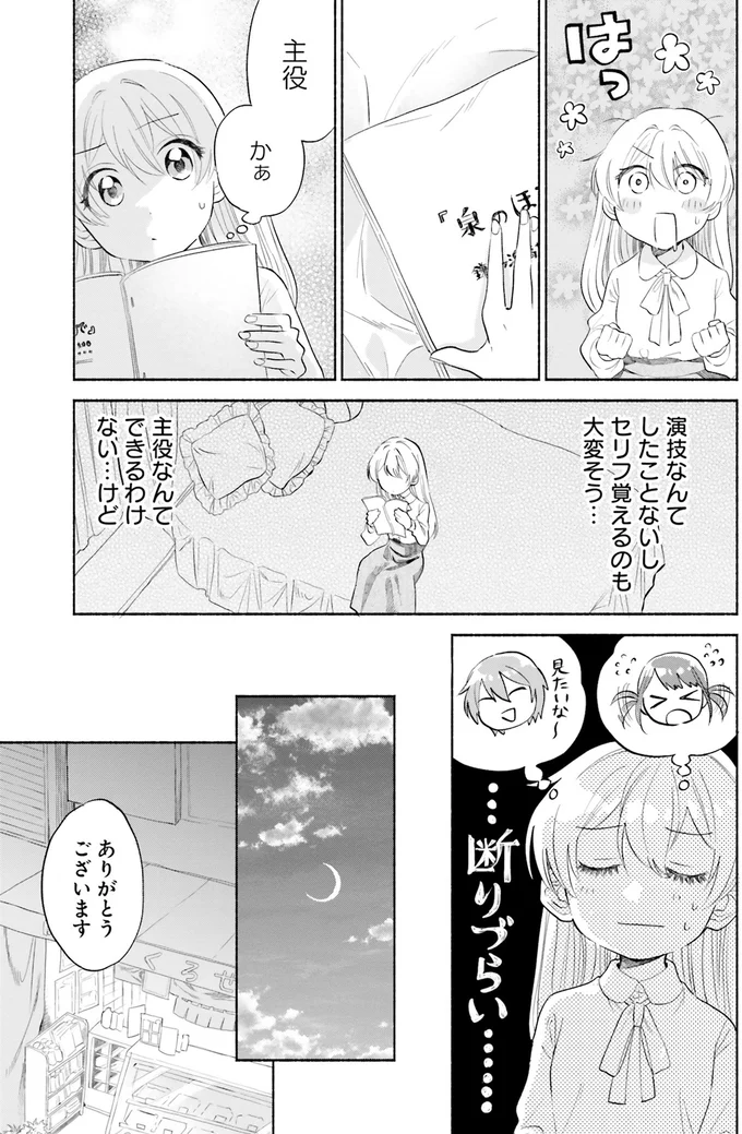 …断りづらい……