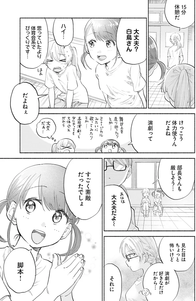 すごく素敵だったでしょ脚本！