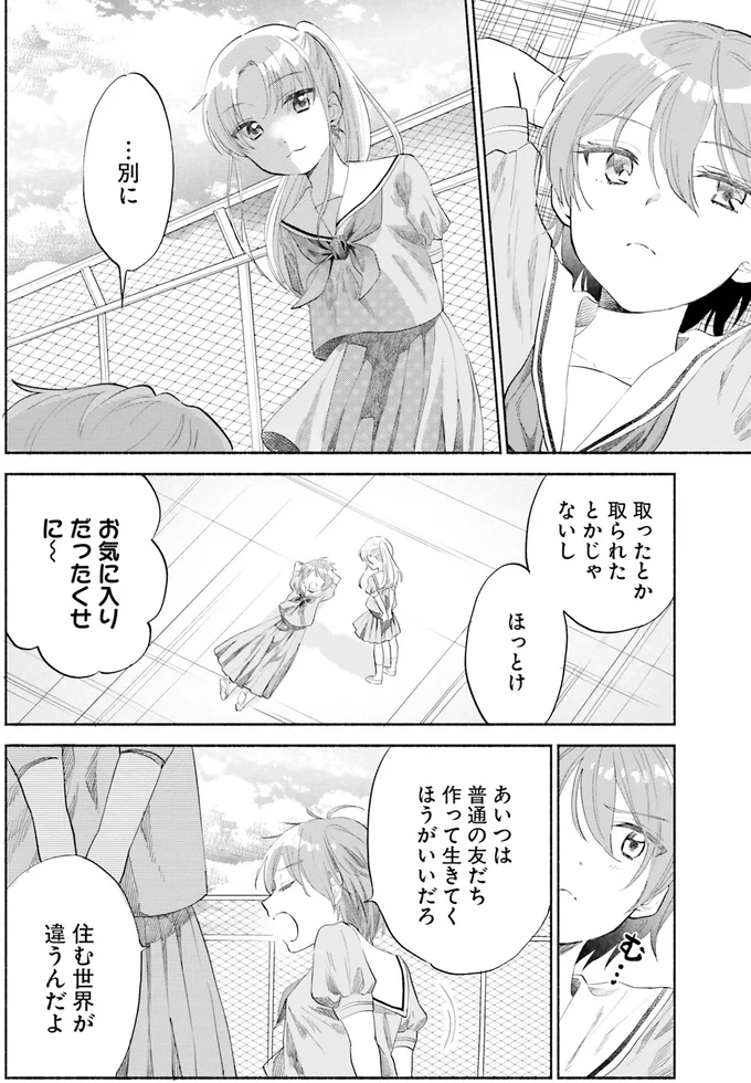 お気に入りだったくせに～