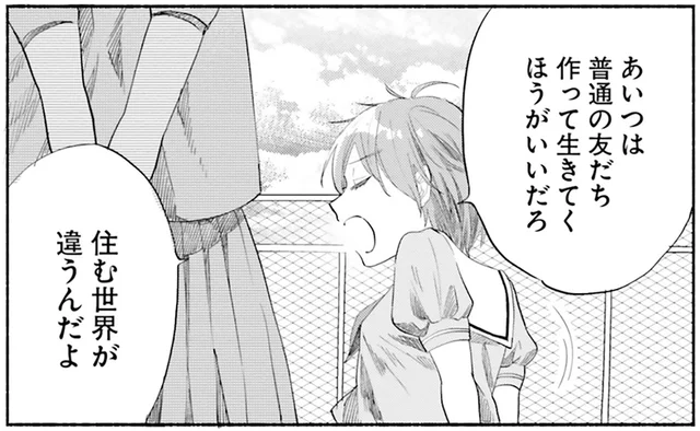 「住む世界が違う」友人の活躍は嬉しいけれど。複雑な気持ちを見透かされて／ないしょのおふたりさま。2（4）