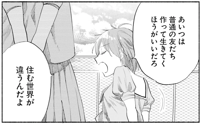 「住む世界が違う」友人の活躍は嬉しいけれど。複雑な気持ちを見透かされて／ないしょのおふたりさま。2（4）