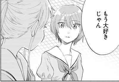 もう大好きじゃん