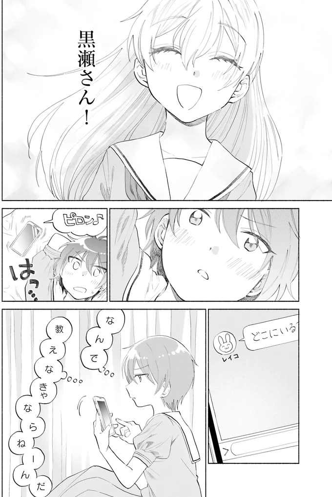 黒瀬さん！