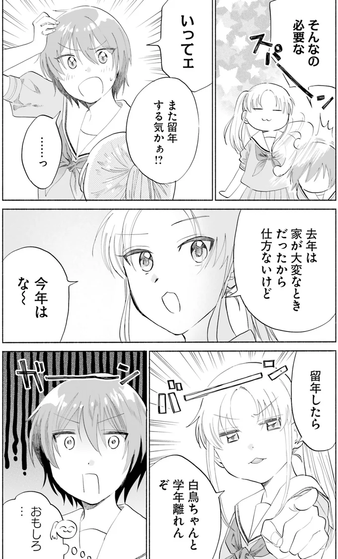 また留年する気かぁ！？