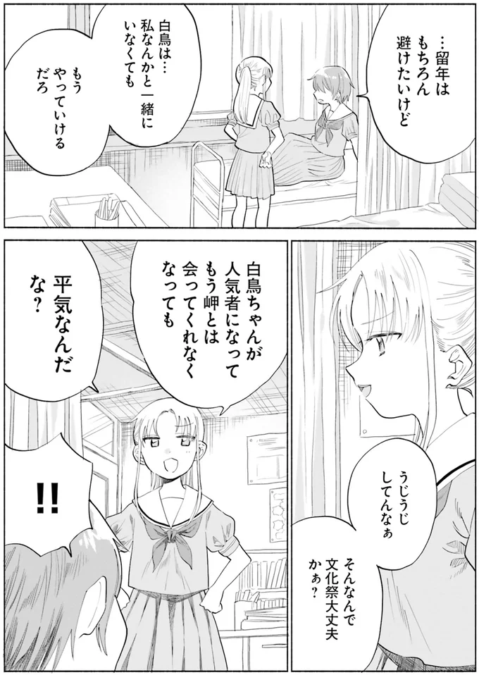 うじうじしてんなぁ