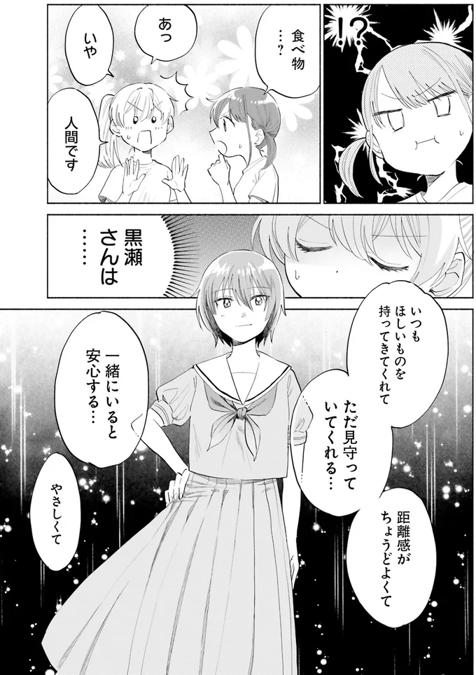 一緒にいると安心する…