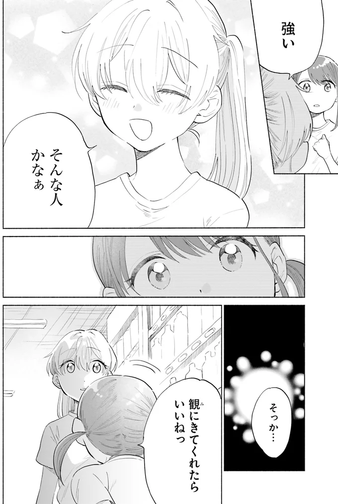 観にきてくれたらいいねっ