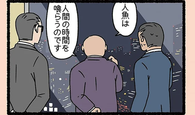 可愛くて目が離せない。「人魚は人間の時間を喰らう」は本当だった!?