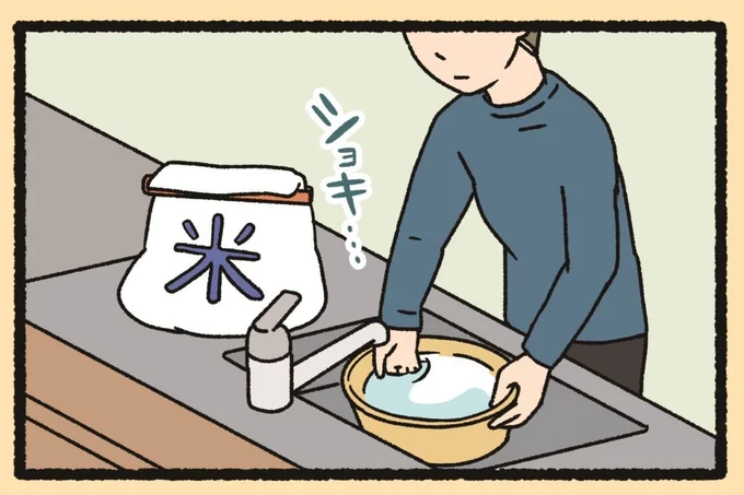 ショキ…
