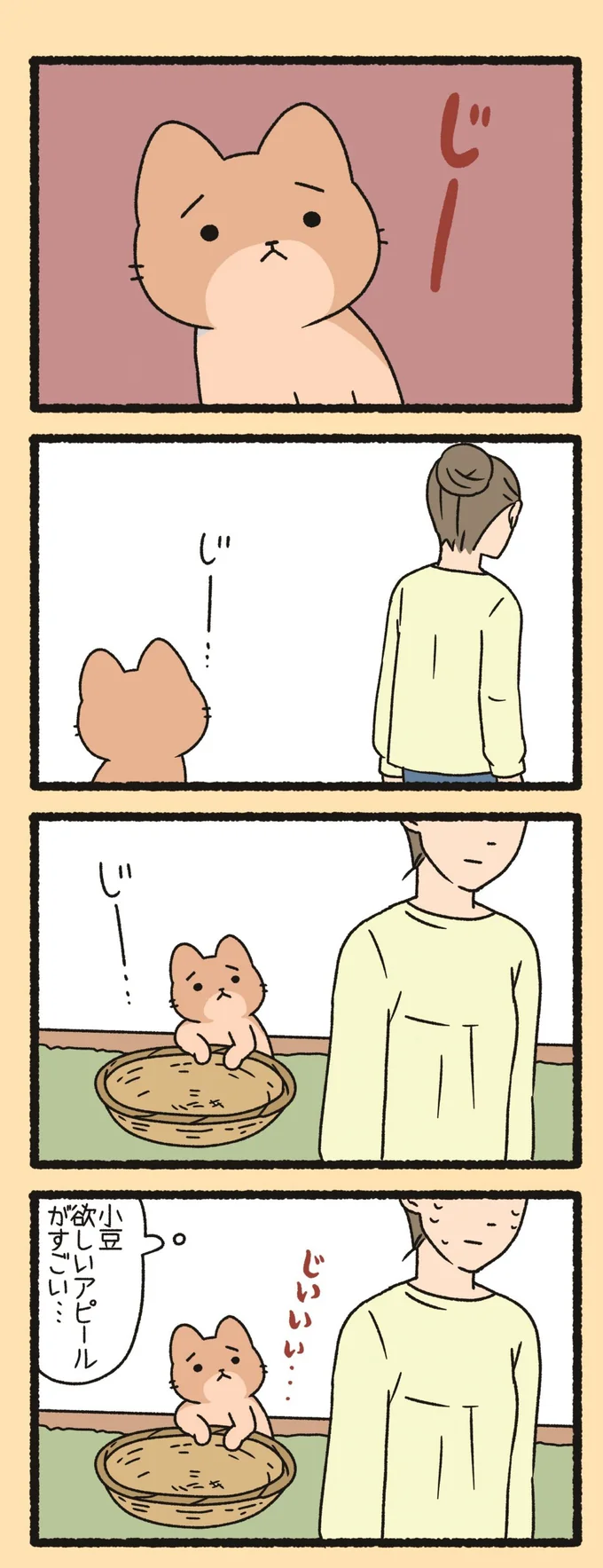 小豆ほしいアピールがすごい…