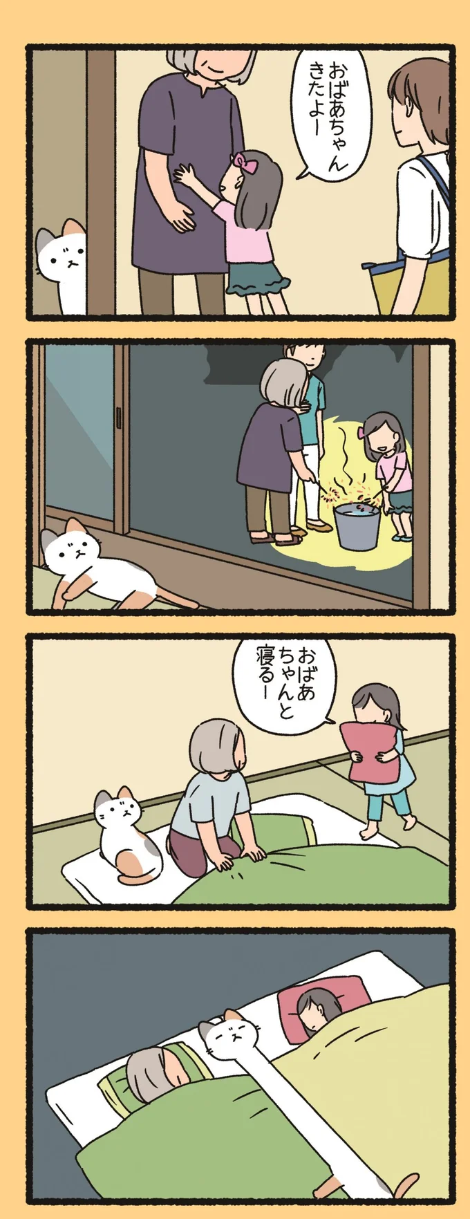 おばあちゃんと寝るー