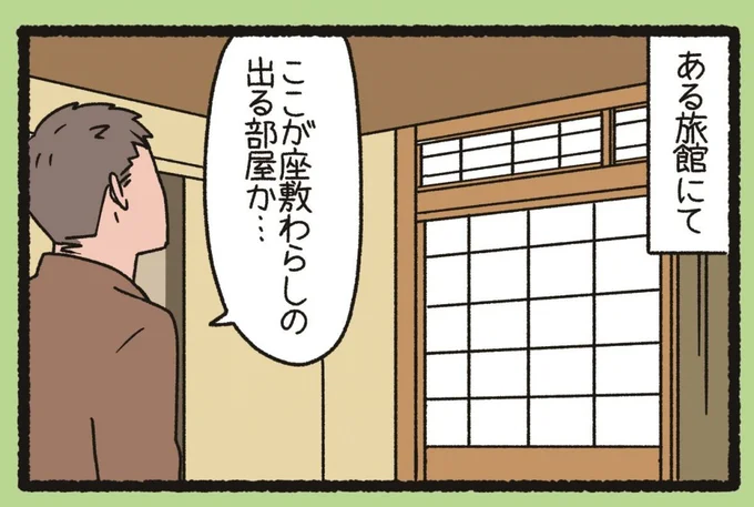 ある旅館にて